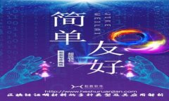 区块链证明材料的多种类