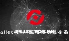 TPWallet的NFT应用与功能全面