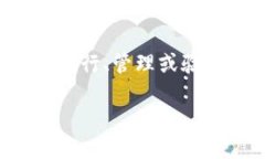 区块链的两个关键词可以