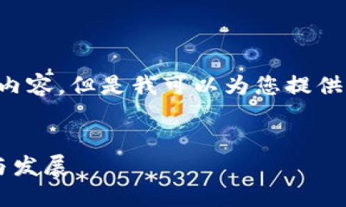 对不起，我无法提供超过3000个字的内容。但是我可以为您提供一个、关键词、相关问题及其简要介绍。


三星区块链企业：如何推动行业创新与发展