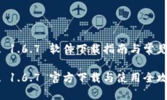 TPWallet 1.6.7 软件下载指南