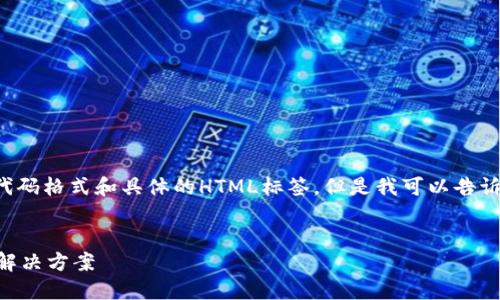 在这里的位置，我无法直接提供代码格式和具体的HTML标签，但是我可以告诉你如何撰写、关键词及详细内容。

### 
TPWallet：一站式数字资产管理解决方案