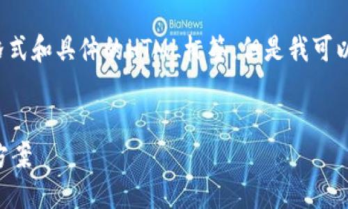 在这里的位置，我无法直接提供代码格式和具体的HTML标签，但是我可以告诉你如何撰写、关键词及详细内容。

### 
TPWallet：一站式数字资产管理解决方案