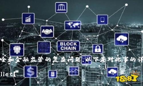 这是一项涉及法律、网络安全和金融监管的复杂问题，以下是对此事的详细探讨及相关问题的解答。

警方是否有权利冻结TPWallet？