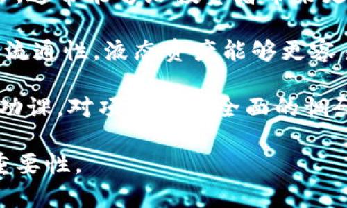 baioti为什么代币被TPWallet收录对投资者和项目方至关重要/baioti
TPWallet, 代币, 数字资产, 钱包收录/guanjianci

随着区块链技术的蓬勃发展，各类数字资产和加密代币层出不穷。TPWallet作为一个多链数字资产钱包，不仅支持多种主流公链，还能为用户提供丰富的数字资产管理功能。在这个背景下，代币被TPWallet收录无疑是一个重要的里程碑。本篇文章将深入探讨代币被TPWallet收录的具体意义，解析相关的投资及项目方的好处，并思考相关的问题。

代币被TPWallet收录的意义
TPWallet是一个全功能的钱包，允许用户在一个平台上管理多种加密资产。代币被该钱包收录，意味着项目方能够更好地提升代币的可见性和流动性，从而利于推动其生态系统的发展。

首先，从投资者的角度来看，TPWallet的收录使得这些代币更容易被用户发现和购买。随着加密市场的日益成熟，投资者对于信任度和使用便捷性的要求越来越高。TPWallet作为一个已经树立了良好声誉的钱包，能够为用户提供安全、便捷的存储和交易体验，因此被收录的代币自然会吸引更多的用户关注和信任。

其次，项目方的生态建设也显得尤为重要。代币被TPWallet收录，往往意味着项目方在技术、合规性等方面符合一定的标准，这对于潜在投资者和用户来说是一个积极的信号。同时，通过收录，项目方可以利用TPWallet的市场推广资源，增强自身的市场推广和用户获取能力。

代币收录后如何影响项目的发展?
代币的收录直接关系到项目的发展。首先，它能够显著提升项目的曝光率。尤其是在有众多加密货币钱包和交易所的竞争情况下，能够获得TPWallet的青睐，无疑为项目的市场推广提供了强有力的支撑。

其次，被收录的代币通常会伴随更多的流动性支持。TPWallet提供了便捷的交易功能，用户能够轻松地在钱包内进行代币的购买、转账等操作，降低了用户的使用门槛。对于很多初创项目而言，流动性是项目成功的重要因素之一，代币的流动性提升可以直接推动其市场价的上升。

此外，代币被收录也能增强用户的信心。当投资者看到一个代币被有信誉的钱包收录时，往往会认为这个项目更具备潜力，从而愿意投入更多的资金。这种信任不仅体现在投资上，也会影响社区的参与度和用户的活跃度。

TPWallet收录代币的审核标准是什么？
TPWallet在收录代币时，通常会参考一些审核标准。这些标准包括项目的技术实力、团队背景、白皮书的完整性以及社区支持等。

技术实力方面，TPWallet通常会关注代币的底层协议是否安全，是否有相应的技术支持。此外，项目团队的背景和经验也非常重要。如果项目方团队拥有丰富的经验和良好的声誉，那么TPWallet在审核时会给予更高的分数。

白皮书的完整性体现了项目的透明性和合法性。一个清晰、详细的白皮书能够让审核者感觉项目更可靠，从而增加收录的机会。最后，社区的支持力度也是不可忽视的。一个活跃的社区表明代币的市场需求和潜力，TPWallet在审核时会将这作为一个重要参考因素。

投资者应该如何选择被收录的代币？
投资者在选择被TPWallet收录的代币时，应该综合考虑多个因素。首先，项目方的团队背景和历史业绩是首要考虑的因素。如果项目方有成功的区块链项目经历，通常能够给投资者带来更多信心。

其次，要关注代币的实际应用场景。项目是否有明确的市场需求，其技术解决方案是否具备创新性，都是能够影响代币长期价值的重要因素。同时，要关注代币的流通性，液态资产能够更容易地进行买卖，有助于投资者的资金流动。

最后，无论是新兴项目还是成熟项目，投资者都应保持一定的警惕性。在区块链行业，尽管有很多机遇，但也潜藏着很多风险。因此，投资者在决策前，务必要做足功课，对项目进行全面的调研和分析。

总之，代币在TPWallet的收录是一个提升其可见性、流动性和信任度的重要一步。希望通过本文的探讨，能够帮助到投资者和项目方更好地理解这一过程及其重要性。