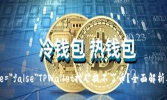  draggable=＂false＂TPWallet挖