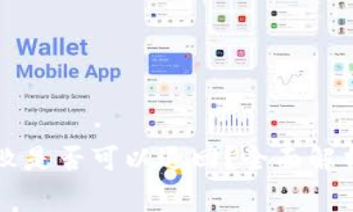 TPWallet交易失败是否可以退回？全面解析与常见问题解答