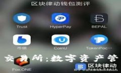 tpwallet与交易所：数字资产