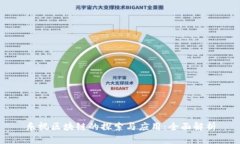 乐视区块链的探索与应用