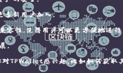 关于“TPWallet是否有白皮书