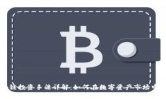 区块链投资手法详解：如