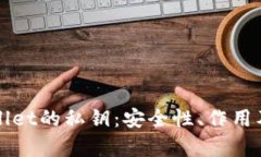 理解tpwallet的私钥：安全性
