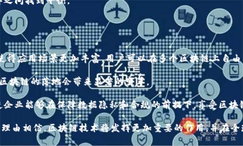  区块链创新公式：内容解析与应用前景 / 
 guanjianci 区块链, 区块链创新, 区块链应用, 区块链技术 /guanjianci 

区块链技术，自诞生以来便以其去中心化、透明性和安全性吸引了众多行业的关注。而在区块链的不断发展过程中，创新公式成为解决实际应用中问题的关键。本文将详细分析区块链创新公式的内容，并探讨其在各个领域的应用前景。

一、区块链创新公式的基本概念
区块链创新公式可以被理解为区块链技术在实际应用中整合和的各种方法和流程。它不仅仅涉及到技术层面的创新，还包括商业模式、管理流程甚至是社会影响的调整。随着区块链生态系统的不断成熟，创新公式的相关内容也在不断演变。

通俗来说，区块链创新公式就是将区块链技术应用于特定场景中所需要的一系列步骤和原则。这些原则涵盖了从技术架构设计、数据安全到用户体验等各个方面，旨在确保区块链的应用能够顺利实施并取得预期的效果。

二、区块链创新公式的组成部分
区块链创新公式的组成部分包括以下几个方面：

h41. 去中心化/h4
去中心化是区块链技术最显著的特点之一。它通过分散数据存储和管理权，降低了单点故障的风险，同时增强了系统的可靠性。在创新公式中，去中心化不仅是技术实施的基础，更是区块链能够服务于广泛应用场景的核心原则。

h42. 智能合约/h4
智能合约是区块链技术的重要组成部分。它们是以代码形式执行的自动化合同，可以降低交易成本、提高效率。在创新公式中，智能合约的设计与实现是关键，正确的合约能够保障交易的公正性和透明性。

h43. 数据透明性/h4
区块链确保了数据的透明性，这意味着所有交易都可以被网络中的所有参与者查看，从而增强了信任基础。创新公式强调在应用过程中如何充分利用数据透明性来提升用户的信任感，促进交易的进行。

h44. 安全性/h4
区块链的安全性体现在其加密算法和共识机制中。创新公式需要充分考虑如何在不同的业务场景中应用这些安全技术，以确保数据的完整性和安全性，维护用户的隐私。

三、区块链创新公式的应用案例
区块链创新公式在多个行业中的应用逐渐增多。以下是几个成功的案例：

h41. 金融行业/h4
区块链在金融行业的应用主要集中在支付、清算和交易记录等方面。通过智能合约，可以有效地管理金融合约，减少中介环节，提高交易效率。如一些银行联合推出的区块链支付平台，利用区块链实现实时跨境支付，大大降低了时间和成本。

h42. 供应链管理/h4
区块链在供应链管理中可以实现对商品全生命周期的追踪。通过将商品信息上链，各方可以实时获取产品的生产、运输和销售信息，提升了透明度。例如，某大型零售企业通过区块链技术提高了对食品安全的管理，确保了每一件商品的信息都可以追溯。

h43. 医疗健康/h4
在医疗健康行业，区块链可以用于存储和共享患者的健康记录。通过去中心化的方式，患者可以完全掌控自己的健康信息，有效地与医院、医生和其他医疗服务提供者共享。这种创新不仅提高了诊疗的效率，同时也保障了患者隐私。

h44. 版权保护/h4
区块链技术在艺术作品、音乐版权等领域的应用可以有效地保护创作者的权益。通过将作品的所有权信息存储在区块链上，创作者可以确保其作品不被盗用，同时提供透明的版权交易平台。

四、可能相关的问题与详细解答

h41. 区块链创新公式如何解决传统行业的痛点？/h4
传统行业面临许多痛点，如信息孤岛、效率低下和信任缺失等。区块链创新公式通过其去中心化、透明性和安全性等特性，有效地解决了这些问题。

以金融行业为例，过去的跨境支付往往需要数天的时间，并涉及多个中介。而区块链技术使得交易可以在几秒钟内完成，省去了不必要的手续和费用。这种效率的提升不仅为用户带来了便利，也为金融机构节省了成本。

在供应链管理中，各方信息的共享往往面临信任的问题。区块链的透明性使得每一项交易都可以被所有参与者查看，减少了欺诈行为的发生，提升了各方对信息的信任度。

当然，区块链的应用也需要根据行业特性进行定制化，以确保符合实际需求和技术的兼容性。

h42. 区块链技术如何确保数据的安全性？/h4
区块链技术通过多种手段确保数据的安全性，尤其是在使用密码学和分布式网络方面。

首先，区块链使用加密算法对数据进行加密，确保只有持有正确密钥的用户才能访问数据。其次，区块链网络的去中心化特性意味着没有单一的控制节点，如果其中某节点受到攻击，其他节点仍可以继续工作，从而提升系统的整体安全。

另外，区块链使用共识机制来验证交易，这种机制要求网络中大多数节点达成一致，确保所有交易的合法性。在这种情况下，任何恶意行为都需要面对整个网络的抵抗，进一步增加了攻击的难度。

尽管区块链技术提供了高水平的安全保障，但仍需要与其他安全措施结合使用，例如防火墙和访问控制，以构建一个全面的安全体系。

h43. 区块链应用的监管挑战有哪些？/h4
尽管区块链技术具备诸多优势，但其去中心化性质也给监管带来了挑战。

首先，区块链的匿名性使得监管机构难以追踪交易的来源及流向。这对于反洗钱、反恐怖融资等领域的监管造成了一定的困难。同时，由于区块链的全球性特征，不同国家和地区的监管规则可能会有所不同，增加了合规的复杂性。

此外，技术的快速发展使得现有的法律法规往往无法及时适应，造成了监管的滞后性。因此，监管机构需要更加灵活的策略和跨国合作，以应对这一挑战。

在这种背景下，一些国家和地区开始探索区块链监管的最佳实践，努力在保护创新和维护市场秩序之间找到平衡。

h44. 区块链技术的未来发展趋势是什么？/h4
展望未来，区块链技术的发展趋势主要体现在以下几个方面：

首先，跨链技术的成熟将是未来的重要趋势。不同区块链之间的 interoperability（互操作性）将使得应用场景更加丰富，用户可以在多个区块链上自由交易和共享数据。

其次，随着技术的不断发展，区块链在各领域的应用将更加普及。尤其是在金融、医疗、物流等行业，区块链的落地会带来显著的变革。

最后，合规与监管将成为区块链发展的关键因素。混合区块链（如公有链与私有链结合）的发展将使企业能够在保障数据隐私和合规的前提下，享受区块链带来的优势。

综上所述，区块链创新公式不仅推动了技术的应用，更为各行业带来了变革的机遇。在未来，我们有理由相信，区块链技术将发挥更加重要的作用，并在全球经济中扮演关键角色。