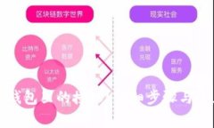 如何取消TP钱包里的授权？