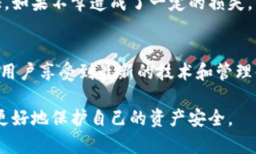    如何辨别已安装TPWallet的真假  / 

 guanjianci  TPWallet, 数字钱包, 安全性, 验证方法  /guanjianci 

 在现代数字时代，钱包的选择对每个用户都至关重要。TPWallet作为一种较为流行的数字钱包，用户在安装后可能会面临一些安全疑惑，比如如何辨别其真伪。本文将详细介绍辨别TPWallet的真假方法。这将涉及多方面的内容，比如如何验证应用的真实性、应用的安全特性以及常见的诈骗手法。 

 什么是TPWallet？ 
 TPWallet是一款多功能数字资产钱包，支持多种主流加密货币和区块链资产。它为用户提供了安全的存储、转账和管理加密货币的功能。凭借其用户友好的界面和强大的功能，TPWallet逐渐成为越来越多投资者和数字货币爱好者的重要工具。然而，随着其流行度的上升，也有一些仿冒应用出现在市场上，给用户带来了潜在的安全风险。 

 辨别TPWallet真假的方法 
 辨别TPWallet的真实性可以通过几个主要的方面来进行分析： 

h4 1. 官方来源下载 /h4
 坚持从官方渠道下载应用是辨别其真实性的第一步。用户应该访问TPWallet的官方网站或者经过实名认证的应用商店（如Google Play、Apple App Store等）进行下载。这样可以较大程度上避免下载到仿冒应用。在下载之前，建议用户先查看官方网站上的最新动态，以确保下载的是最新版本。 

h4 2. 检查应用证书 /h4
 安装TPWallet后，用户可以在应用的设置菜单中找到有关应用的详细信息。这些信息通常包括应用的版本号、开发者信息、版权信息等。用户应检查这些信息是否与官方提供的资料一致。特别是开发者的信息，如果显示的是一个不明的公司或者个人，用户应对此保持警惕。 

h4 3. 应用的评价与评论 /h4
 可以在各大应用商店中查看用户对TPWallet的评价与评论。真实用户的反馈可以帮助我们判断应用的可靠性。如果大多数评论都是负面的，并且含有关于欺诈或安全问题的警告，用户应慎重考虑下载和使用。 

h4 4. 功能特性比较 /h4
 通过与TPWallet的官方网站进行比较，用户可以验证其当前应用是否具备官方宣传的完整功能。如果某个版本的TPWallet明明标称具备某种功能而实际上存在缺失，用户就应当提高警惕，确保其下载的是官方真实版本。 

h4 5. 观察应用权限 /h4
 安装TPWallet时，不同的操作系统会要求应用请求不同的权限。用户应该检查应用请求的权限是否合理。例如，如果只需进行钱包操作的应用还请求访问相机、麦克风等权限，这很可能是一种欺诈行为，用户应立即卸载。 

 常见的TPWallet诈骗手法 
 在了解如何辨别TPWallet的真实性的同时，了解常见的诈骗手法也尤为重要，以下是一些常见的方式： 

h4 1. 钓鱼网站 /h4
 有些诈骗者会使用钓鱼网站伪装成TPWallet的官方网站，诱使用户输入个人信息或者下载恶意软件。用户应始终确保地址栏中的URL是官方的，并仔细检查拼写上的细微差别。 

h4 2. 阐述过于美好的收益 /h4
 有些诈骗者会通过推销高额回报的投资项目来吸引用户下载假冒版TPWallet。这些投资项目往往是无法兑现的。用户应保持谨慎，切勿因收益而放轻警惕。 

h4 3. 假冒客服 /h4
 诈骗者可能伪装成TPWallet的客服，通过社交媒体或邮件联系用户，要求提供账户信息以“解决问题”。用户绝不能轻易透露自己的账户信息。 

h4 4. 社交媒体广告 /h4
 一些不法分子会在社交媒体上发布广告来推广假冒TPWallet，通常会声称提供某种独特的功能或大量的推广奖励。用户在看到这类广告时需多加小心，最好通过官方渠道确认这些信息的真实性。 

 常见问题解答 

h4 1. TPWallet可以在哪些平台上使用？ /h4
 TPWallet支持多个主流平台，比如iOS和Android等移动操作系统。用户可以根据自己的手机操作系统去应用商店下载。同时，该钱包也可能提供网页版服务，以应对不便于在移动设备上进行交易的情况。值得注意的是，即使在多个平台上，用户依旧需要坚持从官方网站或者认证的商店中下载，以确保安全性。 

h4 2. 如何确保TPWallet的安全性？ /h4
 保证TPWallet在使用过程中的安全性，用户应采取一些基本的安全措施。例如，启用双重身份验证，如果TPWallet支持此功能的话；定期检查交易记录，以便第一时间发现异常；保持设备的软件与TPWallet的版本更新，确保获得最新的安全性修复。此外，用户应避免在公共Wi-Fi网络下进行大额交易，以防止敏感信息被窃取。 

h4 3. 如果我怀疑TPWallet是假的该怎么做？ /h4
 如果用户怀疑自己下载的TPWallet是假的，第一步建议立刻停止使用该应用，不要进行任何证券操作。用户可以先卸载该应用，并通过官方渠道进行验证。如果不幸造成了一定的损失，用户应尽快联系相关的银行、交易所或监管机构，以便实现资产的保护。同时，考虑采取法律途径来追索责任。 

h4 4. 为什么TPWallet需要更新？ /h4
 更新应用是确保其安全和稳定运行的重要方式。更新后，TPWallet可能会修复已知的安全漏洞，增强其功能，提高用户体验。同时，定期的更新也可以帮助用户享受到最新的技术和管理体验。因此，用户在下载和使用TPWallet时，应保持及时更新，以确保钱包的安全性与便捷性。 

 综上所述，辨别TPWallet的真伪是一个多层次的过程，不仅要注意下载渠道、应用评价和功能特性，还要了解常见的诈骗手法。希望这些信息能帮助用户更好地保护自己的资产安全。 