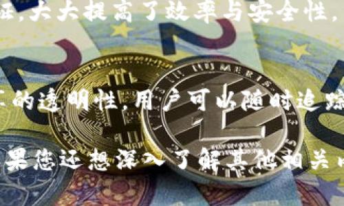 TP注册身份钱包是一个新的概念，特别是在数字货币和区块链技术快速发展的背景下。下面我会为您详细介绍这个概念。

### 什么是TP注册身份钱包？

TP注册身份钱包（TP Identity Wallet）是一种基于区块链技术的数字身份管理工具。它结合了身份验证和数字钱包的功能，使得用户能够安全地存储和管理他们的身份信息，以及进行数字资产的交易。TP代表“Trust Platform”，即信任平台，旨在为用户提供一种高效、安全、透明的身份管理方案。

### TP注册身份钱包的工作原理

TP注册身份钱包的核心在于区块链技术。区块链是一种去中心化的分布式账本技术，具有数据不可篡改、透明性高等特点。

1. **身份验证**：用户注册时，需要提供一系列身份信息，这些信息将被加密并存储在区块链上。由于区块链的特性，一旦信息被记录，就无法被更改或删除，这确保了身份信息的真实性和安全性。

2. **数字钱包功能**：用户可以在TP注册身份钱包中管理他们的数字资产。这包括存储加密货币、进行交易，以及安全地转移资产。

3. **去中心化管理**：与传统身份管理系统不同，TP注册身份钱包不依赖于单一的中央机构来验证用户身份。相反，身份验证过程是通过网络中的多个节点共同完成的，提高了信任度。

### TP注册身份钱包的优势

1. **安全性**：由于采用了区块链技术，TP注册身份钱包能够有效防止身份盗用和信息泄露。在数据存储和传输过程中，用户的身份信息都是加密的，保障了个人隐私。

2. **用户控制**：用户拥有对自己身份信息的完全控制权，可以选择与谁共享自己的信息，而不必依赖于第三方数据提供者。

3. **便捷性**：用户只需通过一个TP注册身份钱包，就可以在多个平台和服务中使用自己的身份信息，简化了注册和登录过程。

4. **透明性**：区块链技术提供了完整的交易记录，用户可以随时查看自己身份信息的使用情况，以及所有交易记录，增强了透明度。

### TP注册身份钱包的应用场景

1. **在线服务注册**：在大多数在线服务中，用户需要提交大量个人信息。使用TP注册身份钱包，用户可以快速、安全地在多个服务中注册，避免重复填报相同的信息。

2. **金融服务**：在金融行业，身份验证是至关重要的。TP注册身份钱包能够为用户提供安全、便捷的身份验证过程，简化贷款、投资等金融服务的申请流程。

3. **电子投票**：在数字化投票系统中，确保选民身份的真实性至关重要。TP注册身份钱包可以提供一种安全的选民身份验证方式，保证选举的公正性和透明性。

4. **医疗信息管理**：在医疗领域，患者的身份信息安全至关重要。TP注册身份钱包可以帮助患者安全地存储和分享医疗信息，保障隐私的同时，提升医疗服务的效率。

### 可能相关的问题

#### 问题1：TP注册身份钱包的安全性如何保障？

安全性是用户在使用任何数字产品时最关注的因素之一。TP注册身份钱包通过多种方式保障用户的安全：

数据加密
在TP注册身份钱包中，所有用户身份信息和交易记录都经过强加密处理。即使信息被截获，黑客也无法读取。加密算法的强度直接影响安全性，因此TP注册身份钱包使用行业标准的加密技术，以确保信息的安全性。

去中心化存储
与传统的中心化存储不同，TP注册身份钱包采用去中心化的方式存储用户数据。这意味着信息不会集中在单一的服务器上，降低了被黑客攻击的风险。同时，数据的分布式存储增强了数据的可靠性。

双重验证
在用户登录和进行交易时，TP注册身份钱包支持双重验证机制。这是一个额外的安全层，用户需要提供额外的信息（如手机验证码或指纹）来完成操作，大大降低了账户被非法访问的风险。

实时监控
TP注册身份钱包可以实时监控所有的交易和登录活动，及时发现异常情况并发出警报。用户可以随时查看自己的账户活动，确保账户安全。

#### 问题2：如何使用TP注册身份钱包进行身份验证？

使用TP注册身份钱包进行身份验证相对简单，用户可以按照以下步骤进行操作：

创建钱包
用户首先需要下载安装TP注册身份钱包的应用程序，按照提示创建个人账户。在此过程中，用户需提供必要的身份信息，并设置安全密码。

验证身份信息
一旦创建了账户，用户需要上传相关的身份信息。这些信息会通过区块链技术进行验证，用户需要等待验证的过程完成。验证通过后，用户的身份将被认定为合法有效。

使用身份信息
完成身份验证后，用户就可以在支持TP注册身份钱包的各大平台上使用自己的身份信息，无需再重复输入。用户可以选择与平台共享哪些信息，确保个人隐私的保护。

管理和更新信息
用户可以随时通过TP注册身份钱包来更新或者管理自己的身份信息。所有更新都会实时同步至区块链上，确保信息的最新性和准确性。

#### 问题3：TP注册身份钱包在全球范围内的接受度如何？

目前，TP注册身份钱包的接受程度随着区块链和数字身份概念的推广而逐渐上升。

法规支持
许多国家和地区开始逐步建立对区块链技术的法律法规框架，这为TP注册身份钱包的推广提供了支持。例如，某些国家已经承认区块链记录的法律效力，为用户身份的数字化管理提供保障。

行业应用
越来越多的金融机构、在线平台和服务提供商开始采纳TP注册身份钱包，以提高身份验证的效率和安全性。这意味着消费者在使用这些服务时，可以更广泛地利用TP注册身份钱包。

用户意识
随着网络安全问题的增加，用户对数字身份管理的关注度也随之提升。人们开始意识到使用TP注册身份钱包的重要性以及它所带来的便捷性，促进了用户的接受程度。

技术成熟度
随着区块链技术的不断发展，TP注册身份钱包的功能和性能也在不断提升。用户对新技术的学习成本降低，使得更多人愿意使用这种数字身份管理工具。

#### 问题4：TP注册身份钱包与传统身份管理系统相比有哪些差异？

TP注册身份钱包与传统身份管理系统在多个方面存在显著差异：

数据存储方式
传统身份管理系统通常依赖于集中式服务器存储用户数据，易于受到攻击。而TP注册身份钱包则采用去中心化的区块链技术，信息分散存储，增强了安全性。

用户控制权
在传统身份管理中，数据的所有权与控制权通常归属于服务提供方，用户对个人信息的支配能力相对有限。TP注册身份钱包则使用户拥有对自己身份信息的完全控制权，可以自主决定数据的分享和使用。

认证过程
传统系统中的身份验证过程较为繁琐且容易受到人为因素影响。而TP注册身份钱包使用区块链技术实现自动化和去中心化的身份验证，大大提高了效率与安全性。

透明性与追踪
在传统身份管理中，用户往往无法清晰了解自身信息的使用情况。TP注册身份钱包利用区块链的不可篡改性，确保所有交易和信息共享的透明性，用户可以随时追踪自己的身份信息。

以上内容全面介绍了TP注册身份钱包的定义、功能、优势、应用场景及相关问题，为希望了解这一新兴技术的读者提供了详细的信息。如果您还想深入了解其他相关内容，请随时告诉我！