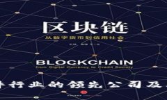 区块链养鸡软件行业的领