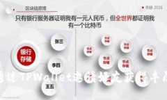 如何通过TPWallet邀请好友获