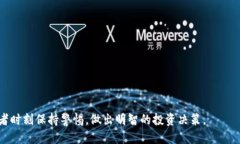 思考一个的优质区块链基