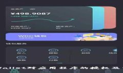 如何取消TPWallet对应用程序