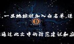   TPWallet转账地址错误怎么