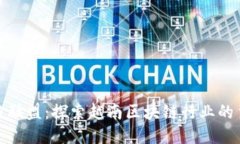 越南区块链联盟：探索越