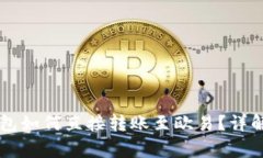 TPWallet火币钱包如何直接转