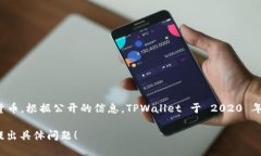 TPWallet 是一个相对较新的