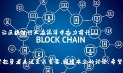   区块链骗局的案例分析：