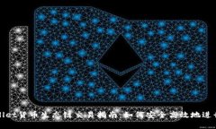 tpwallet货币生态链交易指南