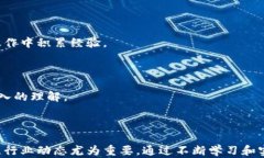   玩转区块链必备知识：从