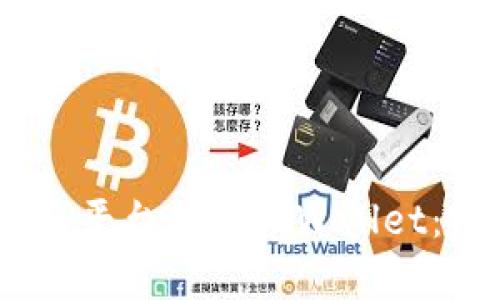 Raca如何从抹茶平台转到TPWallet：完整指南与分析