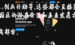jiaoti全球区块链产业园全