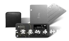  如何在TP Wallet中删除不需