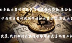   深入探索区块链的多样应