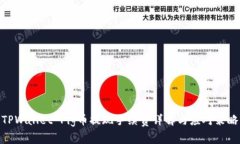 TPWallet Pig币提现手续费详
