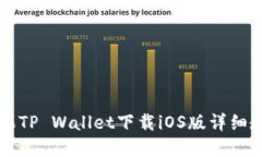苹果TP Wallet下载iOS版详细