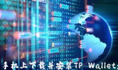 bulan    如何在安卓手机上