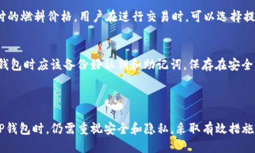 《tpwallet地址能查到吗，用区块链探索工具轻松查询您的交易记录》

TP钱包, 区块链, 钱包地址查询, 交易记录/guanjianci

区块链技术的核心特征之一是去中心化和透明性。TP钱包作为一个以太坊和其他区块链资产管理工具，允许用户安全地存储和管理他们的加密资产。然而，许多人在使用TP钱包时会产生一个疑问：我的TP钱包地址是否可以被查询到？在本篇文章中，我们将对这个问题进行深度剖析，并回答相关的常见问题。

### 什么是TP钱包？

TP钱包是一种加密货币钱包，支持多种区块链资产的存储和管理。它允许用户创建、发送和接收各种加密货币。TP钱包的一个关键特点是它的用户友好界面，使得即使是初学者也能轻松上手。此外，TP钱包还集成了去中心化交易所（DEX），用户可以在这里进行交易而不需要将资金转移到中心化交易平台。

### TP钱包地址的隐私性

TP钱包地址实际上是公开的，任何人都可以查询到您使用的TP钱包地址。但是，虽然钱包地址是公开的，资金的确切所有者并不是直接可见的。用户的身份信息不会在区块链上暴露，这代表了一个重要的隐私保护层。尽管如此，钱包地址与您的交易记录是紧密相连的，因此，关注您地址的隐私保护是十分重要的。

### 如何查询TP钱包地址和交易记录？

要查询您的TP钱包地址和交易记录，您可以使用几个步骤。首先，打开TP钱包应用，查找您的钱包地址。在钱包页面上，您将看到一个可以复制的地址。接下来，您可以使用区块链浏览器，例如Etherscan，输入您的钱包地址，查看所有相关的交易记录，包括发送和接收的时间、金额等信息。

### TP钱包地址能查到具体信息吗？

是的，通过区块链浏览器查询到的TP钱包地址，可以获取具体的交易记录。您将能够看到这笔交易的详细信息，包括发送方和接收方的地址、交易金额、手续费，以及交易的状态等等。不过，正如前面所提到的，由于钱包地址与用户身份并不是直接相关的，所以查询这些信息并不代表能够识别出钱包的拥有者。

### 常见问题详解

#### 1. 使用TP钱包的安全性如何？
TP钱包采用了多层的安全保护措施，确保您的资产安全。首先，它支持备份功能，用户可以备份私钥或助记词，这样即使手机丢失也可以重获访问权。其次，TP钱包不存储用户的私钥，所有操作均在本地设备上完成，这意味着即使TP钱包的服务器遭到攻击，您的资金也不会受到影响。此外，TP钱包还提供了交易签名功能，确保您的每一笔交易都是在您允许的情况下进行的。

#### 2. 如何提高TP钱包的隐私保护？
尽管TP钱包的地址是公开的，但用户可以采取一些措施来提高隐私保护。首先，避免在不同平台直接使用相同的钱包地址，使得无法通过交易记录识别出您的身份。其次，可以定期更换钱包地址，使用新地址接收资金，从而减少之前地址的可追踪性。此外，用户还可以考虑使用混币服务，将您的货币与他人资金混淆，以增强匿名性。

#### 3. TP钱包的交易费用是如何计算的？
TP钱包的交易费用通常由区块链网络决定。在以太坊这样的网络上，交易费用是基于“燃料费”的，一笔交易所需的手续费取决于当前网络的拥堵程度及您愿意支付的燃料价格。用户在进行交易时，可以选择提供更高的燃料费用，以便优先处理他们的交易。而TP钱包会在发送交易时显示交易费用的估算，用户可以根据自己的需求进行调整。

#### 4. 如果丢失TP钱包私钥怎么办？
如果用户丢失了TP钱包的私钥或助记词，恢复钱包的几率几乎为零。私钥是访问您钱包资产的唯一途径，一旦丢失，您将无法重新获得访问权限。因此，用户在创建钱包时应该备份好私钥和助记词，保存在安全的地方。此外，有些用户可能会选择使用硬件钱包等更安全的存储方式，以降低私钥丢失的风险。如果确实发生丢失，不幸的是，您可能会永远无法找回这些资产。

### 总结

TP钱包地址确实可以被查询到，用户可以方便地使用区块链浏览器查看相关交易记录。虽然钱包地址是公开的，但与用户身份并没有直接关联。然而，用户在使用TP钱包时，仍需重视安全和隐私，采取有效措施确保个人资产安全。在加密货币迅速发展的今天，了解这些基本知识对于用户管理资金至关重要。