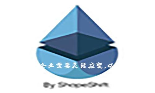 注意：此内容将围绕“区块链小组招聘要求有哪些”展开，包括、相关关键词、详细内容和相关问题的深入探讨。

以下是和关键词：

babel:区块链小组招聘要求指南：如何吸引顶尖人才/babel:

区块链招聘, 招聘要求, 技术人才, 最佳实践/guanjianci

引言
随着区块链技术的迅速发展，越来越多的公司开始重视区块链技术在其业务中的应用。这种需求的增长使得区块链人才成为了市场上最受欢迎的人才之一。因此，为了建立一个高效的区块链小组，公司需要明确招聘要求，以吸引和挑选合适的人才。本文将详细讨论区块链小组招聘的要求、最佳实践以及可能遇到的相关问题。

区块链小组招聘要求
在招聘区块链小组的成员时，雇主需要关注以下几个方面的要求：

1. 技术技能
首先，求职者需要具备足够的技术技能。对于区块链开 发者，熟悉以下技术是必不可少的：
- **区块链平台：**如Ethereum、Hyperledger、Ripple等。求职者应熟知这些平台的运作机制及应用场景。
- **编程语言：**一般来说，精通Solidity、Java、C  、Python等编程语言对区块链开发是非常重要的。
- **数据结构与算法：**了解区块链中的基本数据结构，如Merkle树、链等，以及相关算法有助于开发安全和高效的系统。
- **智能合约：**了解智能合约的开发与实施，尤其是如何确保合约的安全性和可靠性。

2. 领域知识
除了技术技能，求职者还应具备一定的区块链领域知识：
- **行业趋势：**求职者需要了解区块链技术的最新发展及其在不同行业中的应用，比如金融、医疗、供应链等。
- **合规性与法律：**理解区块链项目的法律和合规性要求，以确保开发的产品符合监管要求。
- **去中心化理念：**深入理解区块链的去中心化理念和其对传统商业模式的挑战。

3. 项目经验
具备相关的项目经验会是一个加分项。候选人应能够展示其在区块链项目中的实际参与情况，包括：
- **成功的项目案例：**能够在简历中列出参与过的成功区块链项目，并详述其贡献。
- **开源贡献：**参与开源区块链项目，可以展示其对技术的热情和能力。

4. 软技能
虽说硬技能很重要，但软技能一样不能忽视：
- **团队合作能力：**区块链技术的实施通常需要多学科的协作，因此团队合作能力至关重要。
- **问题解决能力：**面对复杂的技术问题时，能够独立思考并提出切实可行的解决方案。
- **沟通能力：**将技术内容转换为非技术人员也能理解的语言的能力，能够促进团队内部以及与客户的有效沟通。

最佳招聘实践
在确定了招聘要求后，雇主可以采取以下最佳实践来吸引高素质的区块链人才：

1. 明确职位描述
职位描述应清晰地列出职责、要求和发展机会，吸引合适的候选人。避免使用模糊和过于宽泛的语言。

2. 多渠道招聘
利用多种招聘渠道，如社交媒体、行业论坛、专门的招聘网站等，以扩大潜在应聘者的覆盖面。

3. 重视面试过程
面试过程中可以通过技术测试、情景模拟和行为面试等多种方式判断候选人的技术水平和适应能力。

可能相关的问题
在招聘区块链小组时，可以考虑以下相关问题：

1. 如何评估区块链开发者的技能？
在一次招聘中，如何确定候选人的技能是否符合企业的需求是一个重要问题。雇主可以通过以下几种方式有效评估开发者的技能：
- **技术测试：**在面试前给候选人提供编程任务或技术难题，看看他们如何解决。
- **作品集审查：**请求候选人提供过往项目的代码、功能演示或文档，以评估其工作质量。
- **情景模拟：**面试中通过设定特定场景，检查候选人在面对实际工作挑战时的反应与解决方案。

2. 在区块链项目中遇到的常见挑战是什么？
尽管区块链技术有着广泛的应用潜力，但项目实施过程中常常面临许多挑战：
- **技术复杂性：**区块链技术本身就非常复杂，开发和维护需要技术水平很高的人才。
- **法律法规：**各国对区块链性技术的法律监管尚未统一，这给项目的合规性带来了难题。
- **安全性问题：**黑客攻击、智能合约漏洞等安全问题时常出现，给项目带来风险。

3. 企业如何更加有效地留住区块链人才？
吸引人才只是第一步，如何留住这些人才同样重要。企业可以采取以下措施：
- **职业发展机会：**提供持续学习和发展机会，帮助员工提升技能。
- **灵活的工作环境：**允许远程工作，提供灵活的工作时间，以适应不同员工的需求。
- **良好的企业文化：**建设开放包容的企业文化，让员工感受到归属感和团队合作的乐趣。

4. 应该如何适应快速变化的区块链技术？
区块链技术的发展速度极快，企业在招聘和管理人才时需要与时俱进：
- **保持学习：**企业需要鼓励员工不断学习，参加相关的培训和研讨会。
- **关注行业动态：**订阅行业相关的资讯，了解前沿动向，及时调整招聘标准。
- **合作与交流：**与其他企业、研究机构合作，共同探讨行业发展趋势，从而更好地适应市场变化。

结语
区块链小组招聘是一个复杂而关键的过程，通过明确的招聘要求、最佳实践和深入的行业理解，企业能有效吸引和留住高素质的人才。随着技术的发展，企业需要灵活应变，以适应不断变化的市场需求，并最终推动业务的成功与创新。

这样的结构不仅富有信息量，而且对于也具备一定的优势。希望以上信息对您有所帮助！