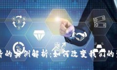 思考的:区块链数字经济的