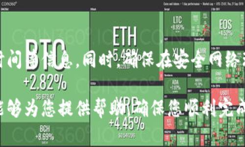    如何通过TPWallet购买HOKK币：详尽教程与注意事项  / 
 guanjianci  TPWallet, HOKK币, 加密货币, 钱包购买  /guanjianci 

随着区块链技术的迅速发展和加密货币市场的不断扩大，HOKK币作为一种新兴的加密货币，备受投资者关注。TPWallet是一款功能强大的数字资产管理钱包，用户可以通过它方便地购买HOKK币。本文将为您详细介绍如何通过TPWallet购买HOKK币，确保您在操作时能够顺利完成。

一、什么是HOKK币？

HOKK币是一种基于区块链技术的加密货币，旨在为用户提供一种便捷、安全、高效的交易方式。它不仅可以用于日常支付，还可以在各种区块链应用中充当交易媒介。HOKK币具有去中心化、匿名性和快速交易等特点，这使得它在加密货币市场中逐渐崭露头角。

HOKK币的应用场景非常广泛，包括但不限于在线购物、虚拟货币交易、投资理财等。同时，HOKK团队还致力于不断和拓展其生态系统，推动更多项目与HOKK币联动，为用户创造更高的价值。

二、TPWallet简介

TPWallet是一款多功能的数字货币钱包，支持多种主流币种及NFT的存储与交易。它以用户友好的界面和强大的安全性，受到广大用户的青睐。在TPWallet中，用户可以轻松管理自己的资产，也可以方便地进行加密货币的购买和交易。

TPWallet不仅支持HOKK币的购买，还支持多种其他资产的交易，让用户能够在一个平台上完成多样化的投资需求。TPWallet还提供了较高的安全性，用户的资产将受到有效保护，减少风险。

三、如何在TPWallet上购买HOKK币

现在我们进入主题，具体介绍如何在TPWallet上购买HOKK币。以下是详细的操作步骤：

h41. 下载并安装TPWallet/h4

首先，您需要在您的手机或电脑上下载TPWallet应用。TPWallet在各大应用商店均可找到，支持Android和iOS系统。下载安装完成后，打开TPWallet并创建一个新钱包，或者导入已有钱包。

h42. 完成KYC认证/h4

为了遵循相关法律法规，TPWallet要求用户完成KYC（Know Your Customer）认证。在钱包中，按照系统提示上传相关身份证明文件，比如身份证或护照。同时，填写您的个人信息，确保信息准确无误，等待系统审核通过。

h43. 充值法定货币/h4

完成KYC认证后，您需要向TPWallet中充值法定货币，以便用于购买HOKK币。在TPWallet中找到充值选项，选择您所需的充值方式，比如信用卡、借记卡或其他支付平台，根据提示完成充值流程。

h44. 购买HOKK币/h4

充值成功后，您的账户中会显示相应的法定货币余额。接下来，您可以找到数字货币交易的选项，选择购买HOKK币。在输入购买数量后，系统会显示相应的交易金额，确认无误后提交订单。

h45. 验证交易信息/h4

提交订单后，您需要仔细检查交易信息，包括数量、价格等。在确认无误后，点击确认交易，系统将开始处理您的购买请求。在处理过程中，请保持网络连接稳定，避免因网络问题导致交易失败。

h46. 查看购买记录/h4

购买完成后，您可以在TPWallet中查看您的资产记录，确认HOKK币是否已成功到账。若出现任何问题，您可以联系TPWallet的客服进行咨询。

四、注意事项

在通过TPWallet购买HOKK币时，用户需注意以下几个事项：

h41. 安全性/h4

确保下载的是TPWallet的官方应用，防止下载到仿冒软件导致的资产损失。启用两步验证功能，加强账户的安全性，定期更改密码，避免因账户被盗而造成的损失。

h42. 法规遵循/h4

在某些地区，加密货币的交易可能受到法律监管。在进行购买前，了解您所在地区的相关法律法规，确保您的交易行为是合法的，避免不必要的法律风险。

h43. 汇率波动/h4

加密货币市场极其 volatile, 在购买时可能会遇到价格波动问题。定期关注HOKK币的市场行情，关注技术分析与市场动态，以便在合适的时机作出最佳投资决策。

h44. 资产管理/h4

购买加密货币后，妥善管理您的虚拟资产。建议定期检查您的投资组合，并根据市场变化灵活调整。同时，学会安全备份您的钱包信息，以防意外情况导致资产丢失。

五、相关问题解答

h41. HOKK币的未来价值如何？/h4

HOKK币的未来价值取决于多个因素，包括市场需求、技术创新和团队的运营能力。根据目前的市场状况，HOKK币正在逐渐受到更多投资者的关注，且其团队也在不断努力推动项目的进展。关注其最新动态和市场趋势，可以帮助您评估HOKK币的潜力和未来价值。

h42. 如何确保TPWallet的安全性？/h4

TPWallet的安全性主要体现在其采用的多层加密技术和用户自行管理私钥的设计。确保手机设备安全、定期更新软件、启用双重认证等都是提高安全性的有效方式。此外，用户还应定期备份其钱包信息，以防数据丢失。

h43. TPWallet支持哪些其他币种？/h4

TPWallet支持多种主流加密货币及NFT的存储与交易，包括比特币、以太坊、莱特币等多种资产。用户在进行投资时，可以选择多样的资产进行组合，以实现投资组合的分散风险。

h44. 如果购买HOKK币后想要提现怎么办？/h4

如果您想将购买的HOKK币提现，可以通过TPWallet将其转入支持提现的交易平台。提款时，请先了解相关手续费以及提现时间等信息。同时，确保在安全网络环境中进行交易操作，以避免资产损失。

总结：通过TPWallet购买HOKK币是一个相对简单的过程，但在操作过程中需要关注多个方面的细节。希望本文的详细介绍能够为您提供帮助，确保您顺利完成购买并管理您的加密资产。