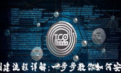 
中本聪TPWallet创建流程详解：一步步教你如何安全创建和管理钱包