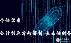思考一个的优质区块链会