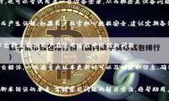  手机TPWallet提示脚本错误