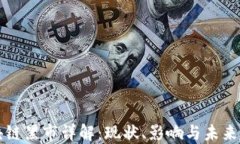 区块链黑市详解：现状、