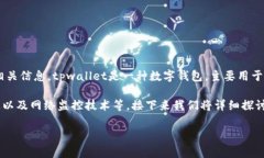 在讨论tpwallet是否能够被警
