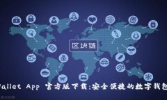 TP Wallet App 官方版下载：安