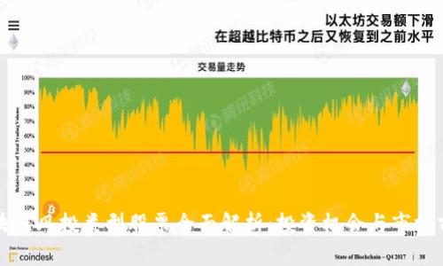 区块链风投类型股票全面解析：投资机会与市场前景