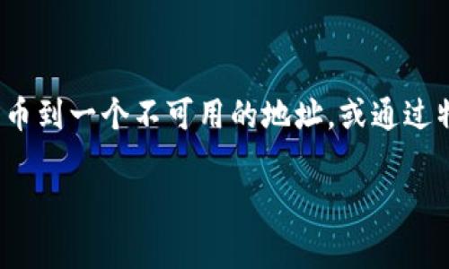 在区块链和加密货币领域，